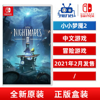 switch  NS游戏   小小梦魇2    Little Nightmares 2   中文