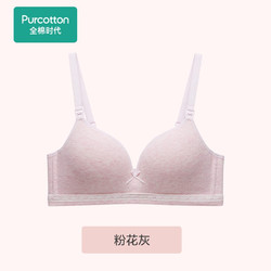 Purcotton 全棉时代 哺乳内衣聚拢防下垂孕妇文胸女喂奶胸罩怀孕期纯棉薄款 粉花灰 B80