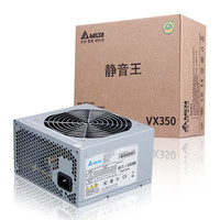 DELTA 台达 VX350 白牌（80%）非模组ATX电源 350W