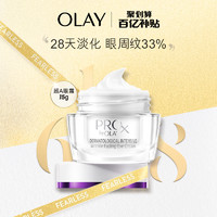 OLAY 玉兰油 ProX 密集焕颜系列 抗皱眼霜 15g