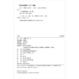 《小书童蒙学精品·第二辑：大学》