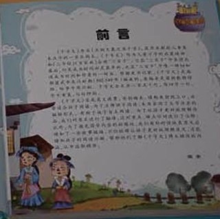 《人生必读书·千字文》（有声朗读版、精装）