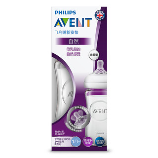 AVENT 新安怡 自然系列  玻璃奶瓶