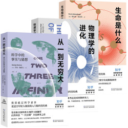 《从一到无穷大+生命是什么+物理学的进化》