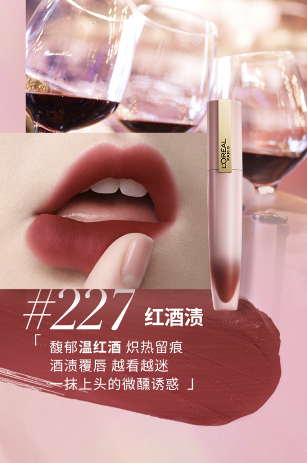 lorealparis巴黎欧莱雅印迹唇釉224烟裸粉7ml