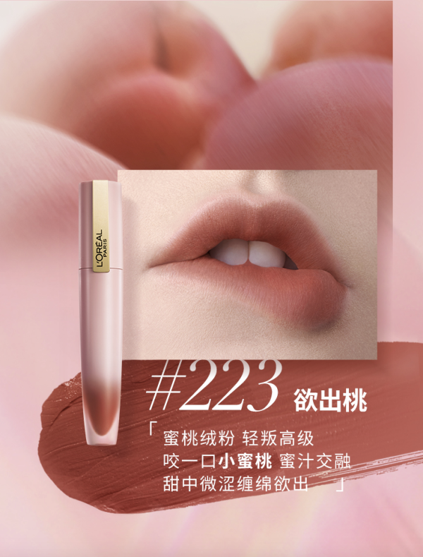 lorealparis巴黎欧莱雅印迹唇釉224烟裸粉7ml