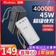 Yoobao 羽博 充电宝40000毫安超大容量45W超级快充便携手机笔记本移动电源适用于苹果iPhone12华为1000000超大量oppo