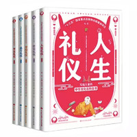 《写给儿童的中华文化百科全书·礼仪》（套装共5册）