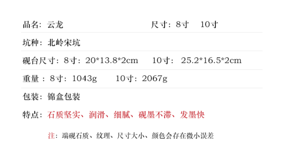 荣宝斋 文房四宝精品 云龙端砚 带盖8寸 端砚原石 北岭宋坑