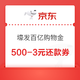 京东 壕发百亿购物金 领500-3元还款券