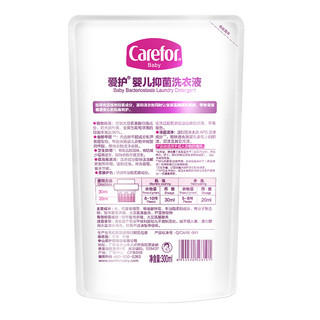 Carefor 爱护 婴儿抑菌洗衣液 300ml