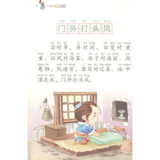 《小书童蒙学精品·声律启蒙》