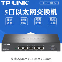 TP-LINK TL-ST1005 全万兆5口以太网交换机10G高速 企业网络安防监控摄像头交换机钢壳 即插即用 tplink
