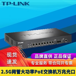 TP-LINK TL-SH5210PB万兆上联SFP+光口8口2.5G标准PoE供电交换机三层网管型云管理802.3bt/at大功率端口汇聚