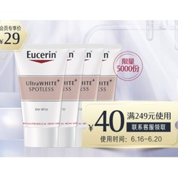 Eucerin 优色林 净透淡斑亮肤日用乳液 7ml*4