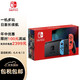  Nintendo 任天堂 日版 Switch游戏主机 续航增强版 红蓝　