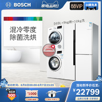 BOSCH 博世 Bosch/博世 冰箱洗衣机热泵烘干机组合套装 96A20+282602+875601