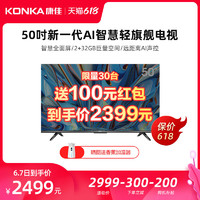 KONKA 康佳 Konka/康佳 50E8 50英寸4K智慧全面屏智能彩电液晶电视全景AI新品