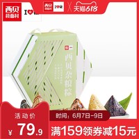 西贝莜面村 粽子端午礼盒装780g共6枚 粗粮杂粮粽黄米粽黑米粽