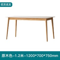 原始原素 SLS-CZ1763-1  全实木饭桌 原木色 1.2m