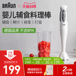 BRAUN 博朗 Braun/博朗 MQ300料理棒婴儿辅食机家用电动手持榨汁搅拌宝宝奶昔