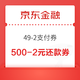 移动端：京东金融 动物联萌 49-2支付券、49-2元白条券