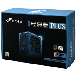 FSP 全汉 蓝暴经典PLUS450W电源 （銅牌认证/全固态电容（除大电容）/DC-DC）