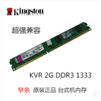 适用原装拆机金士顿DDR3 1333 2G台式机内存DDR3 1333 各种品牌双通道 绿色 1333MHz