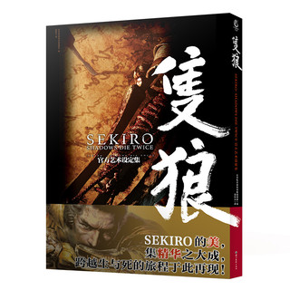 SEKIRO：SHADOWS DIE TWICE官方艺术设定集：只狼