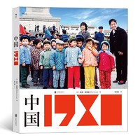 《中国·1980》(软精装)