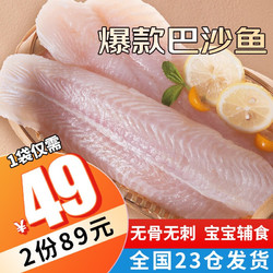 泰吉鲜锋 新鲜巴沙鱼片 5斤/袋