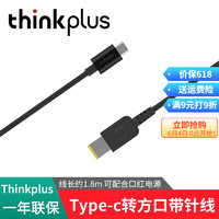 Thinkplus联想 65W口红电源方口线Type-c转方口头快充USB-C转细圆口线搭配口红电源 Type-c转方口线