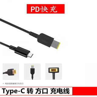 Thinkplus联想 65W口红电源方口线Type-c转方口头快充USB-C转细圆口线搭配口红电源 Type-c转方口线