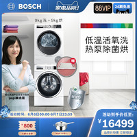BOSCH 博世 Bosch/博世9+9KG活氧除菌洗衣机热泵烘干机洗烘套装344B00+879H00