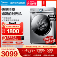 Midea 美的 洗衣机家用全自动10KG大容量滚筒 洗烘一体洗衣机MD100VT57
