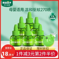 青蛙王子电蚊香液婴儿孕妇专用补充液用品蚊香液驱蚊神器童 45m*3+加热器*1