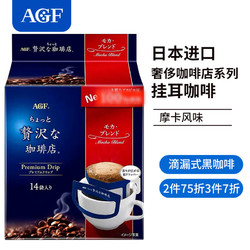 AGF 挂耳纯黑咖啡 112g