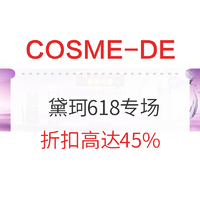 DECORTE 黛珂 618提前购品牌大促专场