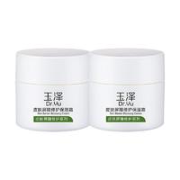 88VIP：Dr.Yu 玉泽 皮肤屏障修护保湿面霜150g(50g*2送25g*2)深层补水滋润舒缓干敏肌