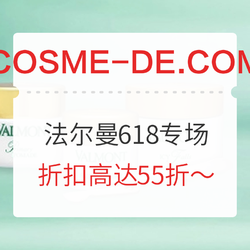 COSME-DE.COM中国官网 法尔曼 618提前购活动专场
