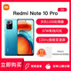 小米Redmi Note10 Pro 67W快充 天玑1100液冷游戏芯 游戏智能手机