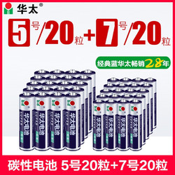 HUATAI 华太 碳性电池5号20粒+7号20粒 40粒混搭盒装 适用于:儿童玩具