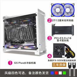 MetalFish 鱼巢 酷鱼G5 Plus水冷版 机箱+ 鱼巢 500W 电源 直出线版