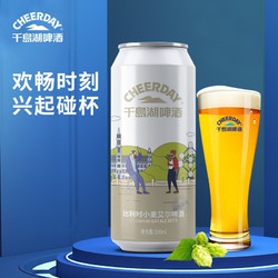 CHEERDAY 千岛湖啤酒 千島湖啤酒（CHEERDAY）比利时小麦艾尔啤酒500ml*12罐整箱装