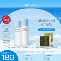 PMPM 海茴香海糖水乳套装油皮护肤化妆品学生补水保湿控油正品全套