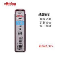 rOtring 红环 自动铅笔/活动铅芯 2B/0.5mm 12根