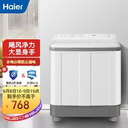 Haier 海尔 10公斤大容量半自动双缸洗衣机 洗大件更轻松 XPB100-729S