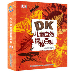 《DK儿童自然探秘百科》