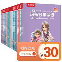 和玛蒂娜一起学英语第一辑:日常生活篇+人际交往篇(共20册)