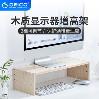ORICO 奥睿科 显示器增高架实木电脑笔记本增高架桌面整理办公室收纳